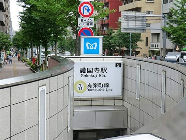 護国寺 駅 徒歩6分の中古一戸建て 8 000万円 税無 4ldk 東京メトロ有楽町線 護国寺 駅歩6分 主寝室8畳以上 全室収納付きのゆとりある住空間の私邸です 東京都 文京区目白台3丁目 オープンハウス