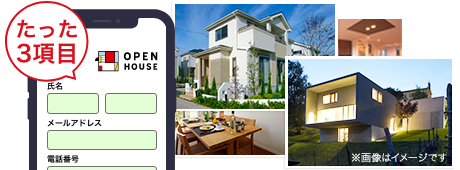 おすすめの一戸建て 土地 特集物件 オープンハウス