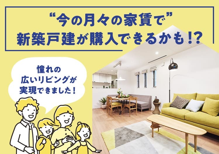株式会社オープンハウス | 東京で新築・中古の一戸建て土地購入なら