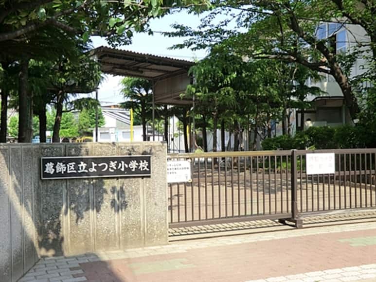 葛飾区立よつぎ小学校の戸建て情報 学区から探す オープンハウス 葛飾区立よつぎ小学校の戸建て情報 学区から探す オープンハウス